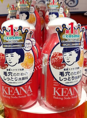 送起泡网日本原装石泽研究所毛孔抚子小苏打磨砂洁面粉100g