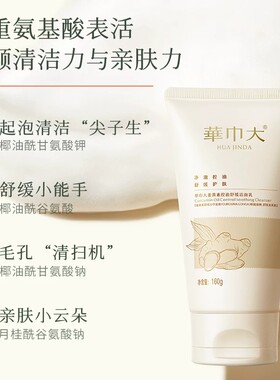 华巾大洗面奶龙胆祛痘洗面奶氨基酸龙胆油痘敏肌洁面乳官方旗舰店