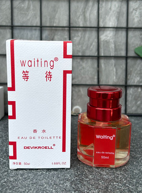 Waiting派雅等待男女士香水