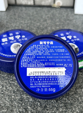 新喜乐裂可宁霜保湿滋润