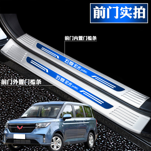 适用于五菱宏光PLUS专用不锈钢门槛条迎宾踏板后备箱护板改装防划 - 图0