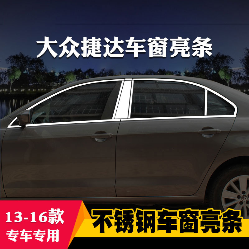 大众新捷达新桑塔纳专用车窗亮条车窗饰条装饰不锈钢亮条改装压条-图1