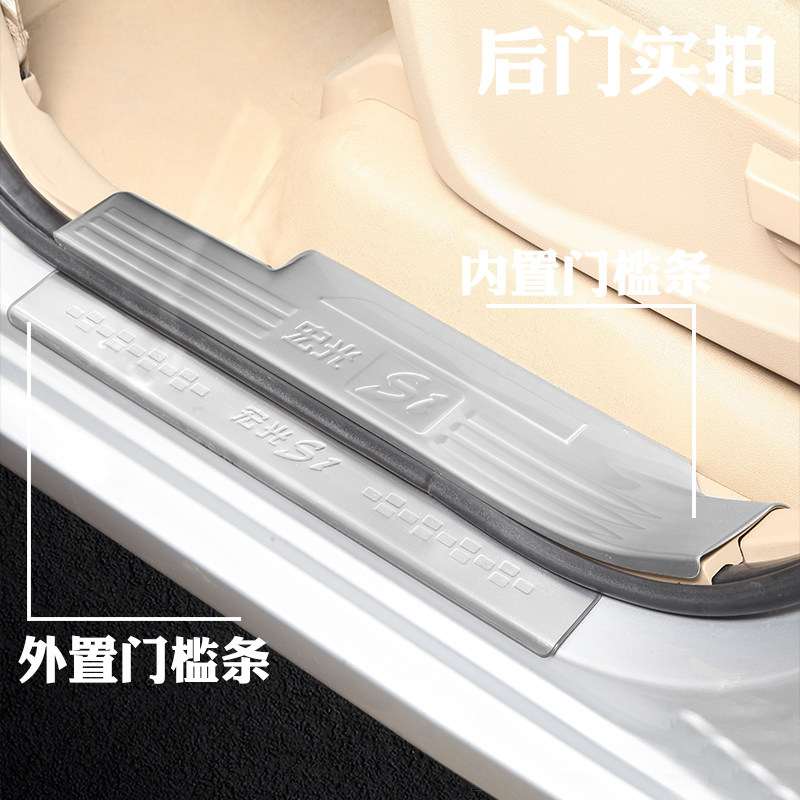 适用于五菱宏光s1改装饰专用不锈钢门槛条迎宾踏板后备箱