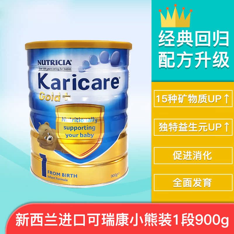 斯诺宝海外专营店新西兰可瑞康金装婴儿牛奶粉1段karicare小熊版宝宝奶粉有2段3段2
