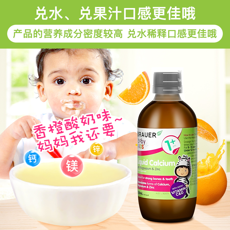 斯诺宝海外专营店澳洲小绿瓶Brauer蓓澳儿儿童钙镁锌婴幼儿补钙片乳钙含维生素vd31