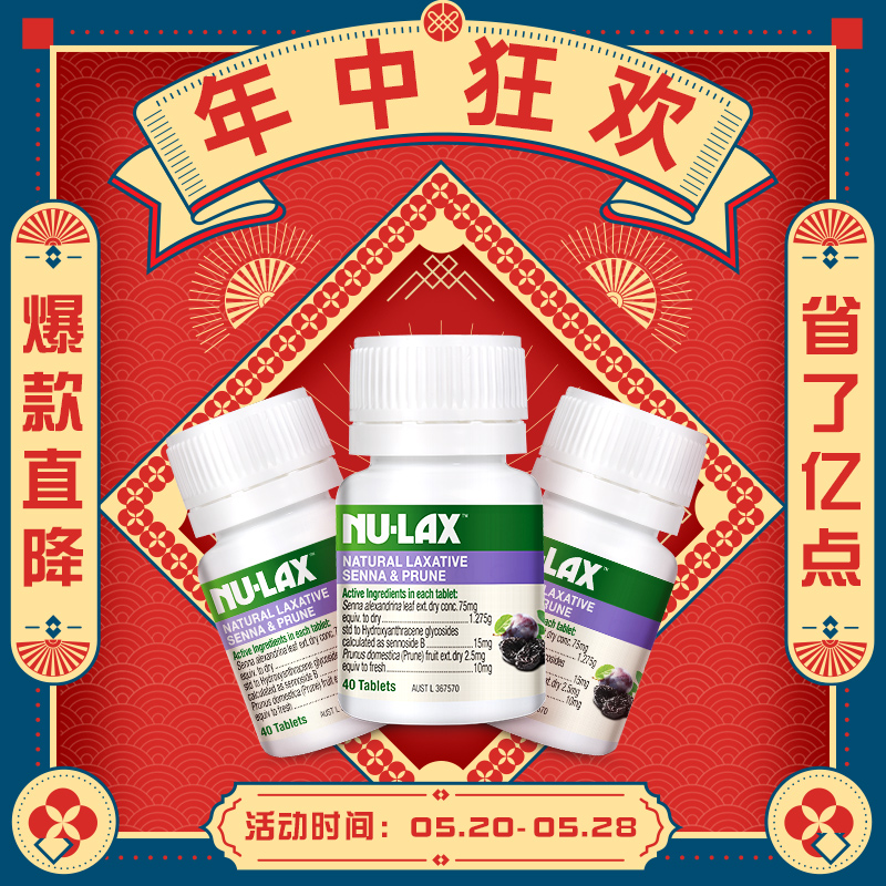 【3瓶】澳洲NULAX乐康片西梅加强版乐康膏果蔬膳食纤维芦荟旗舰店 - 图2