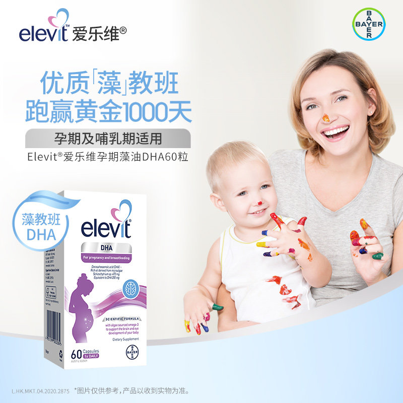 澳洲爱乐维dha孕妇专用海藻油备孕 斯诺宝海外叶酸
