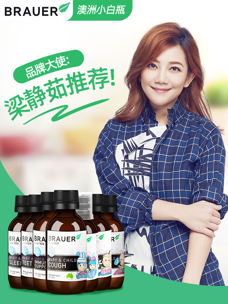 斯诺宝海外专营店澳洲小白瓶Brauer蓓澳儿宝宝清热化痰小绿叶止咳糖浆口服液清火宝3