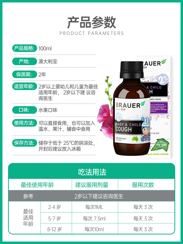 斯诺宝海外专营店澳洲小白瓶Brauer蓓澳儿宝宝清热化痰小绿叶止咳糖浆口服液清火宝1