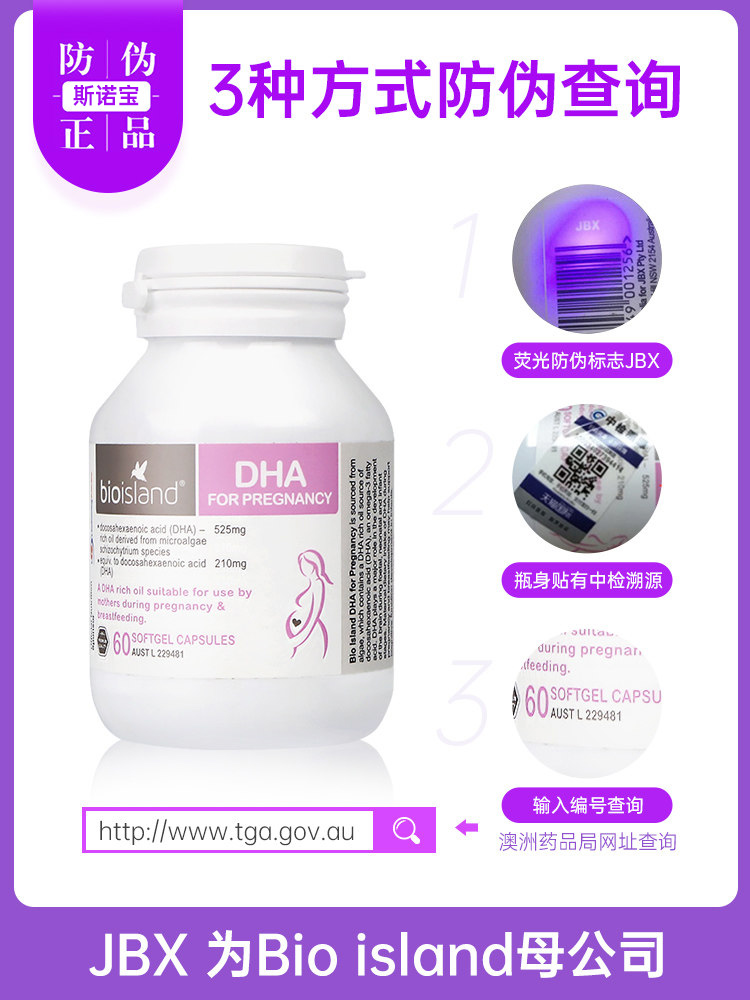 斯诺宝海外专营店澳洲Bioisland孕妇DHA海藻油备孕期哺乳期专用黄金营养素Bioisand2
