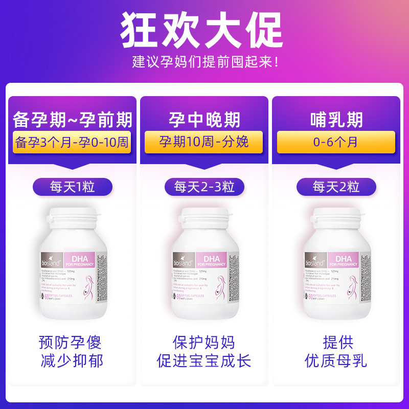 斯诺宝海外专营店澳洲Bio island孕妇DHA海藻油60粒*3瓶孕期哺乳期专用黄金素营养1