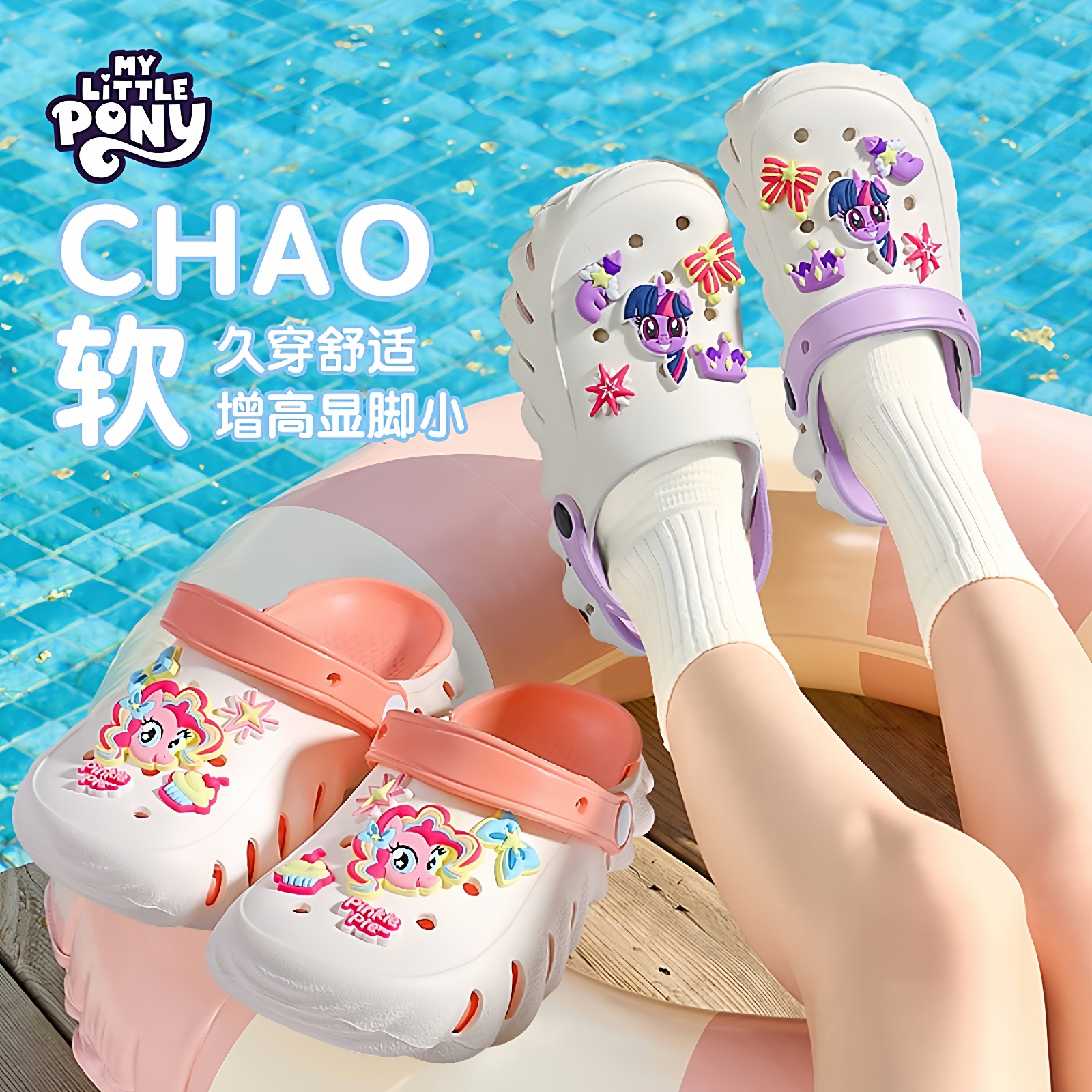 正品小马宝莉女孩洞洞鞋儿童凉拖鞋EVA软底亲子甜美百搭沙滩凉鞋 - 图0