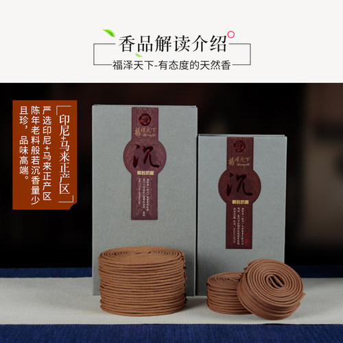 福满纯天然香品 印尼般若沉香 高档盘香熏香香薰  安神助眠 包邮 - 图1