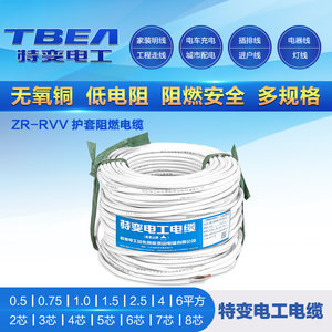 特变电工多芯软电线电缆纯铜护套线ZR-RVV 1.5/2.5/4 平方控制线