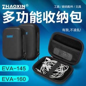 ZHAOXIN兆信EVA多功能万用表收纳整理包便携式数码配件电子维修包