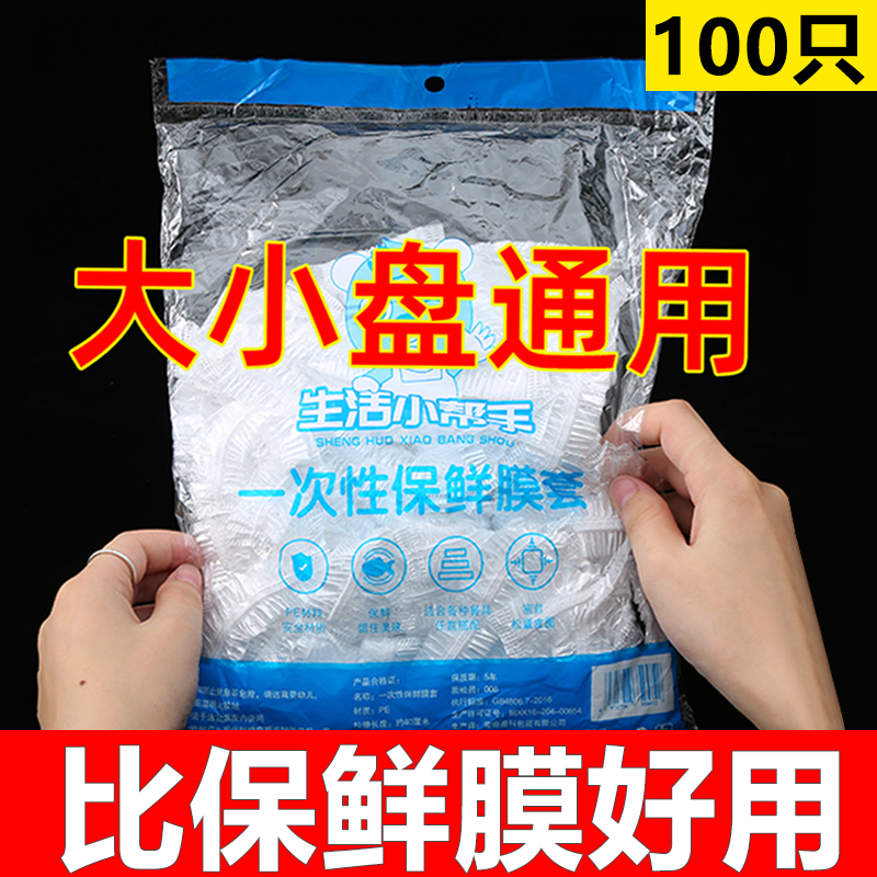 一次性保鲜膜套罩食品级家用保鲜袋专用带松紧口浴帽式的套碗剩菜 - 图0