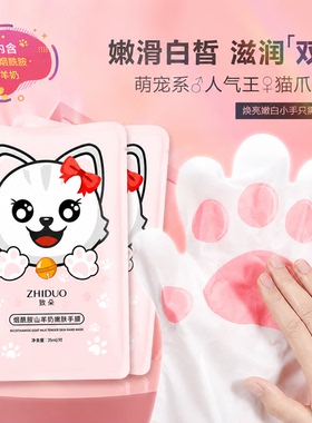 猫爪手膜保湿补水嫩白去角质