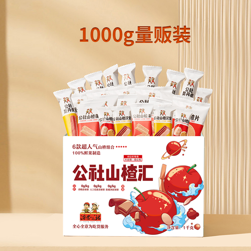 沂蒙公社山楂汇山楂条片球沂蒙特产1000g