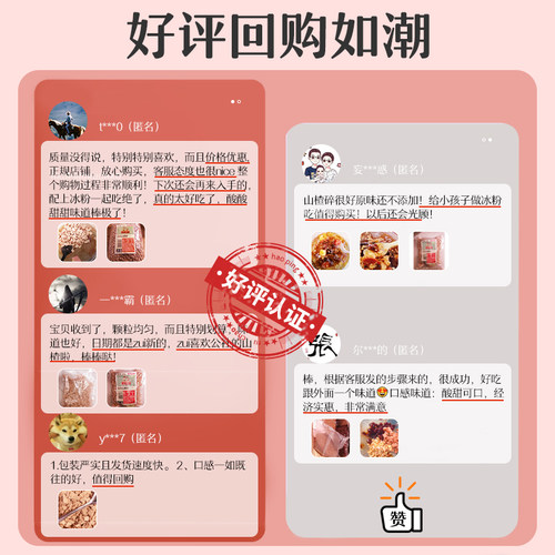 沂蒙公社山楂碎片山楂片碎粒丁冰粉炒酸奶专用冰粉籽商用批发5斤 - 图3