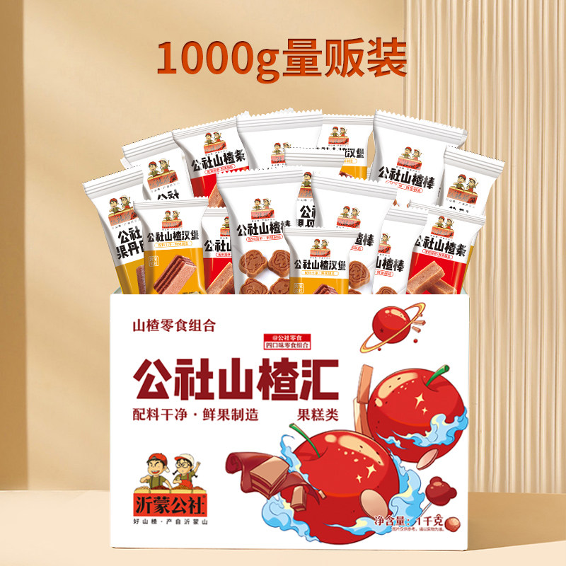 沂蒙公社山楂汇山楂条片球汉堡零食混合伴手礼山东沂蒙特产1000g