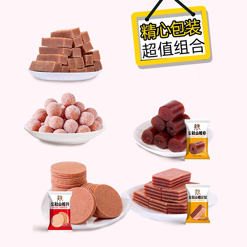 沂蒙公社山楂制品新鲜特产山楂球山楂卷片果丹皮山楂条果脯1340g,淘宝优惠券,粉丝福利购,淘宝优惠卷