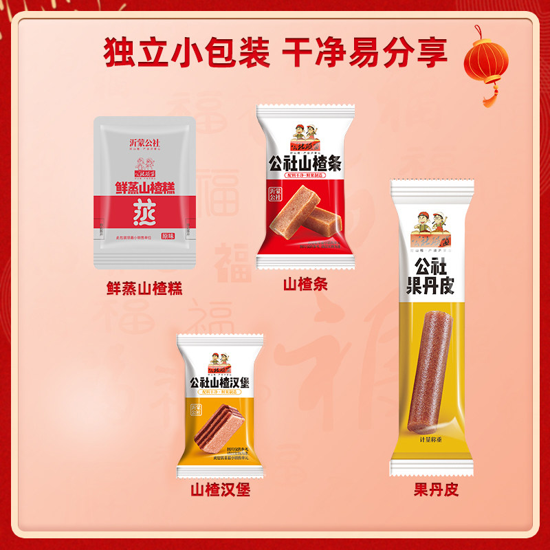 公社欢喜楂堆1kg山楂零食组合年货礼盒礼包山楂条糕果丹皮山楂球