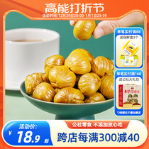 Yi Mont Commune Board Chestnut Kernel Snack Food Ready-to-eat Chestnut Kernel Ringan Oil Chestnut Kernel Oil Chestnut Swallow Mountain To The West Cooked Net Red Snacks