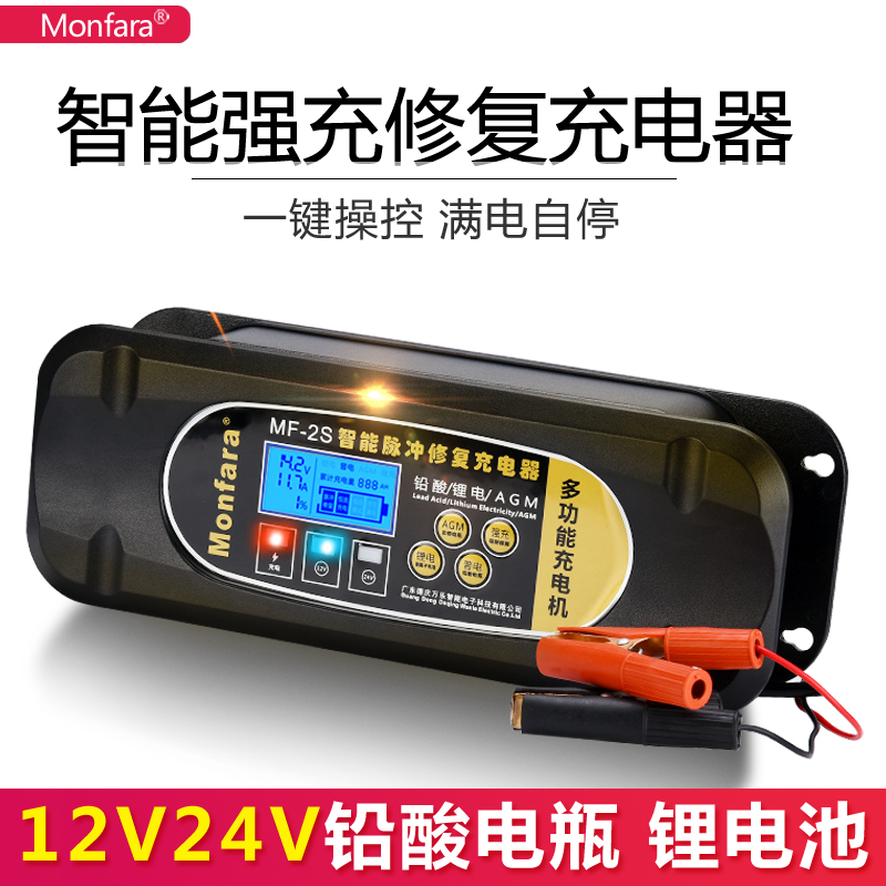 12v24v伏汽车电瓶充电器大功率启停蓄电池多功能全自动智能修复型
