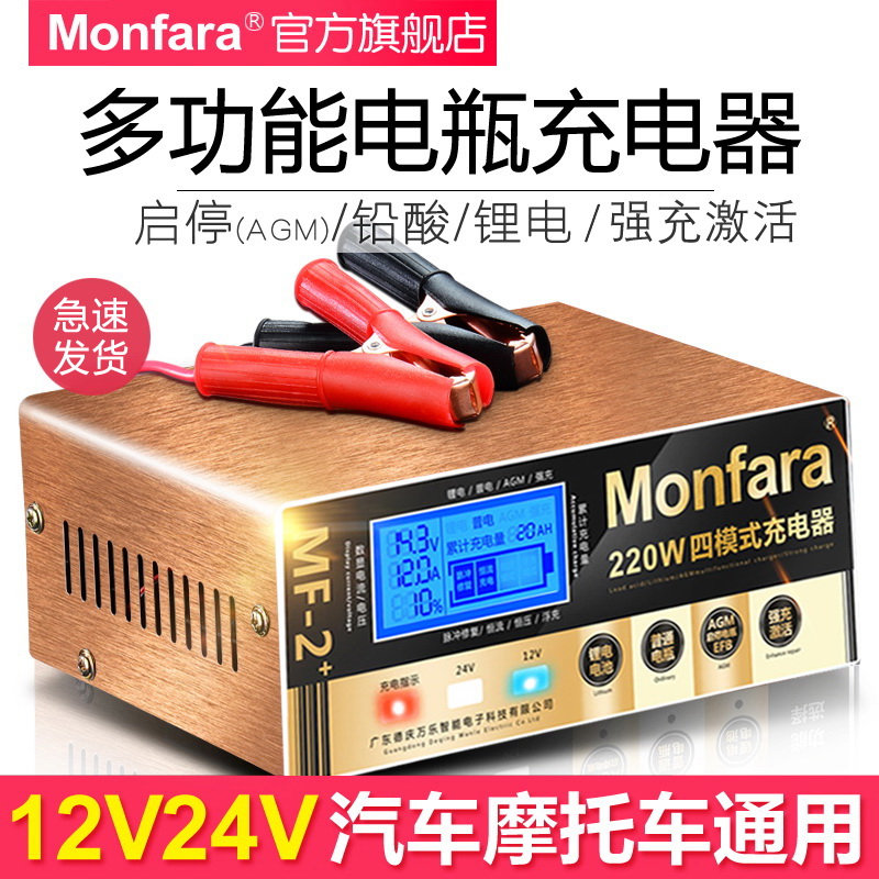 汽车agm启停电瓶充电器12v24v大功率全自动智能通用摩托车蓄电池