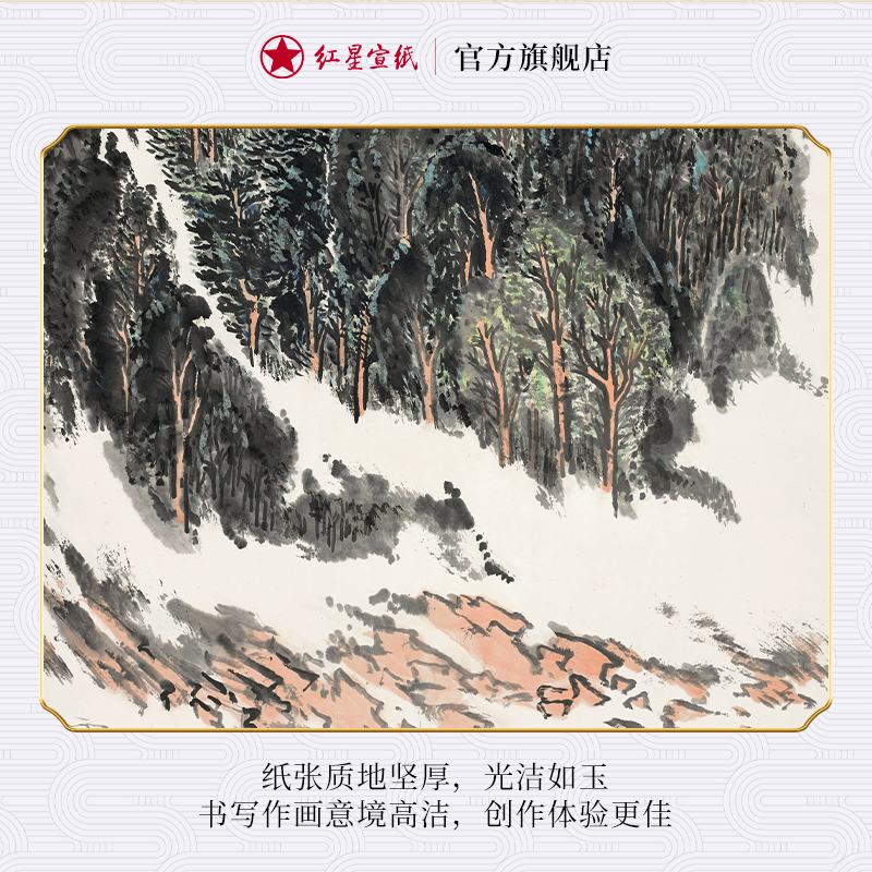 红星宣纸旗舰店 红星牌正品书法绘画创作半生熟宣纸四尺特皮净皮生玉版批发100张书法专用纸作品纸国画用纸