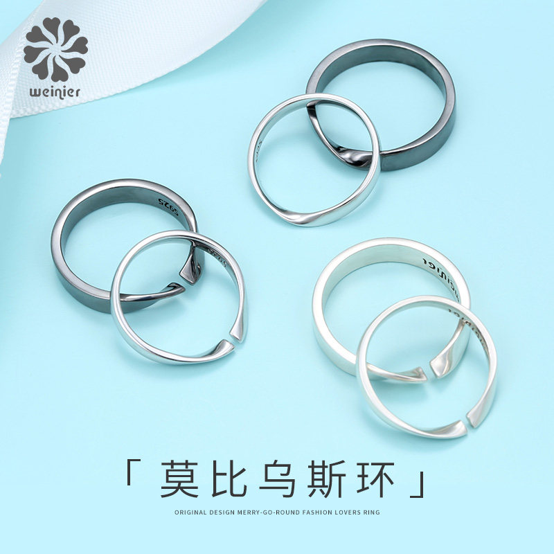 唯妮儿莫比乌斯环纯银一对情侣戒指 唯妮儿戒指/指环