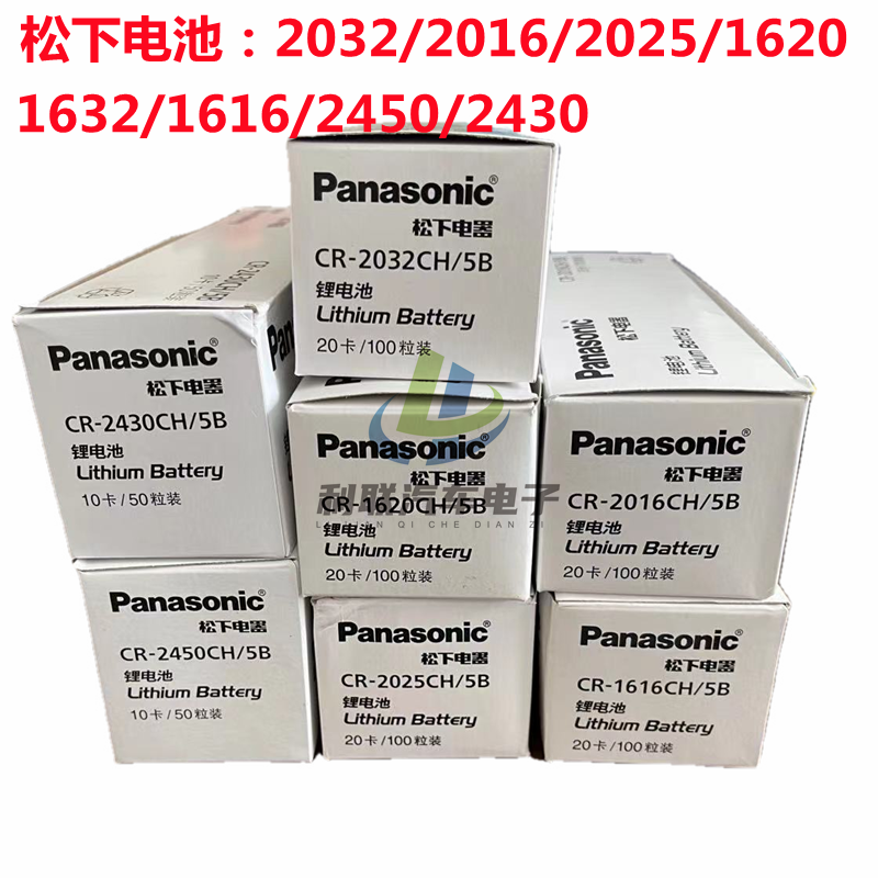 适用松下纽扣电池 CR2032锂电池3V 10粒装 正宗松下纽扣电池2025