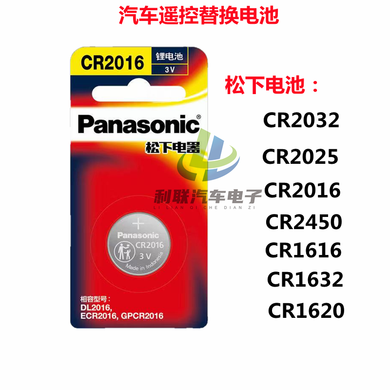 原装松下CR2032CR2025CR1632CR2450汽车钥匙遥控器纽扣电池3V锂电