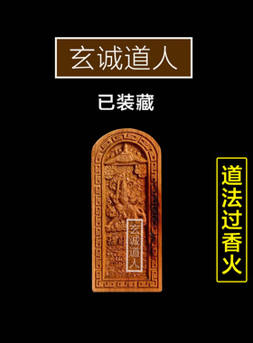 雷击桃木赵公明武财神小令牌