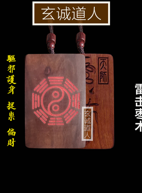 雷击枣木天罡36元帅王灵官符吊坠