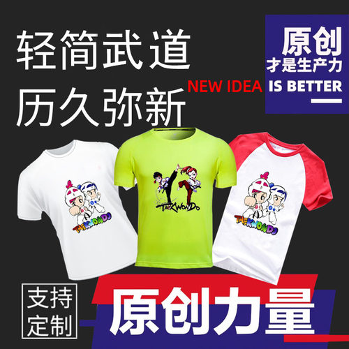 跆拳道t恤速干短袖夏装道服儿童网眼纯棉短裤训练广告衫定制logo - 图2