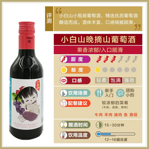 小白山红葡萄酒女生水果酒红酒聚会小瓶装低度甜型酒整箱正品礼盒 - 图1