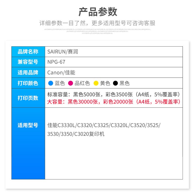 赛润适用佳能NPG-67碳粉C3020 C3320L C3325 C3120 C3025墨盒C3330 C3350粉盒C3520 C3525 C3530墨粉g67硒鼓 - 图2