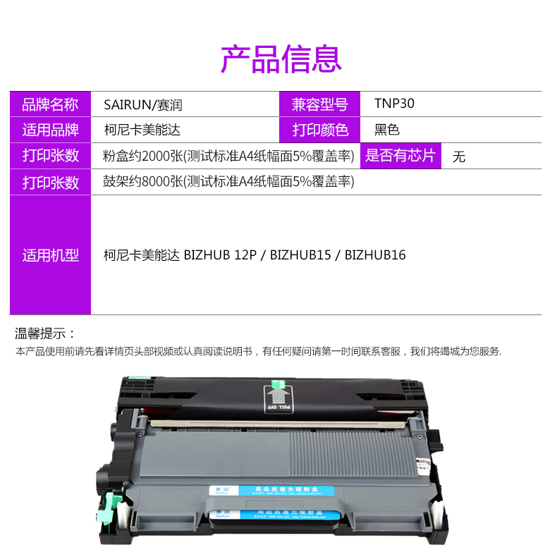 适用柯尼卡美能达pagepro 1580MF 1590MF粉盒bizhub 15 16 12P打印机硒鼓1500W TNP30S 28/29 1550DN墨盒-图2