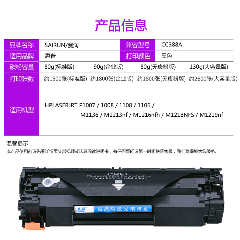 赛润适用惠普M1216nfh M1213nf hpM1136硒鼓P1108打印机MFP墨盒M1 - 图2