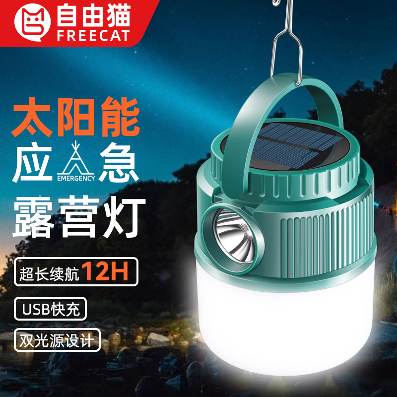 太阳能户外灯超亮超长续航露营灯 自由猫营地灯/帐篷灯