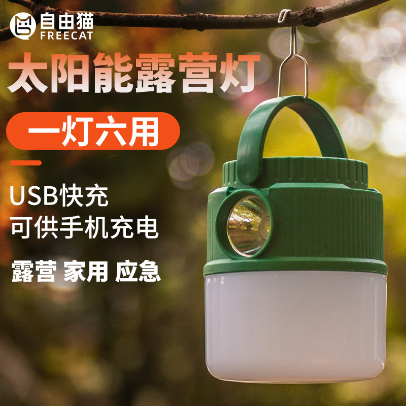 太阳能户外灯超亮超长续航露营灯 自由猫营地灯/帐篷灯