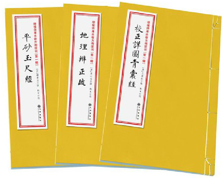 校正详图青囊经 平砂玉尺经 地理辨正疏 古籍影印 一函三册 第15函 地理风水书籍 古代堪舆经典 阴宅阳宅1-15Rw周易学书籍 正版 - 图0