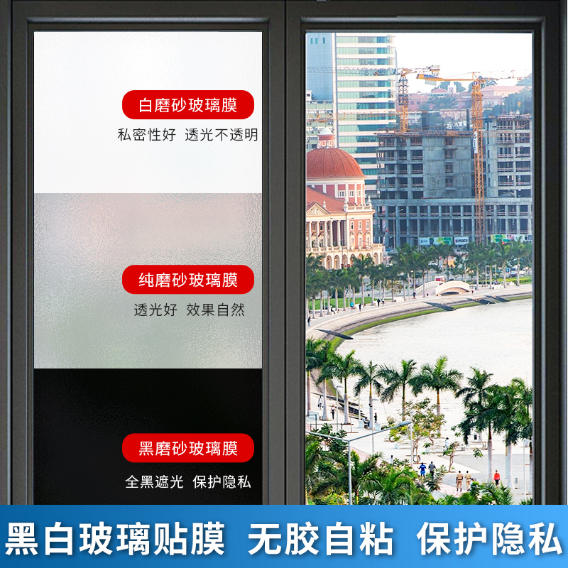 磨砂玻璃贴膜窗户贴纸防走光遮光卫生间浴室玻璃纸透光不透明免胶