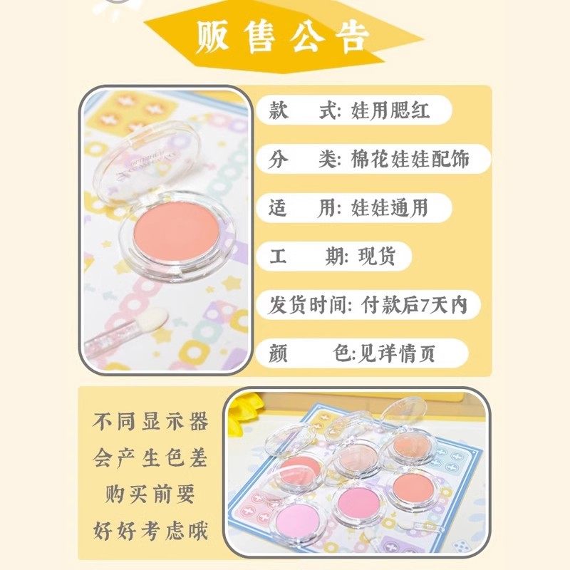 棉花娃娃腮红20cm专用多色化妆品装饰工具辅料布艺公仔面部粉饼,淘宝优惠券,粉丝福利购,淘宝优惠卷