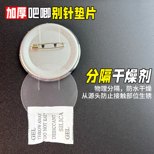 吧唧别针垫片加厚防锈别针压伤分隔干燥剂保护收纳神器吧唧背甲 - 图2