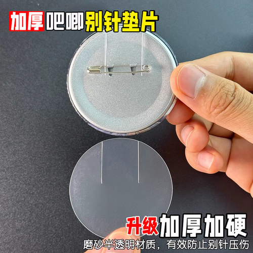 吧唧别针垫片加厚防锈别针压伤分隔干燥剂保护收纳神器吧唧背甲 - 图1