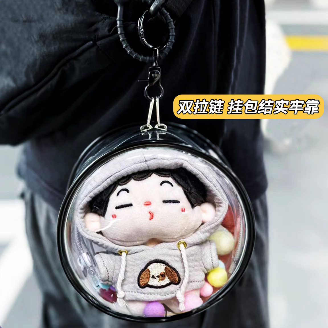 10cm娃包棉花娃娃圆形遛娃包PVC透明15cm努努团子外出收纳包防尘 - 图1