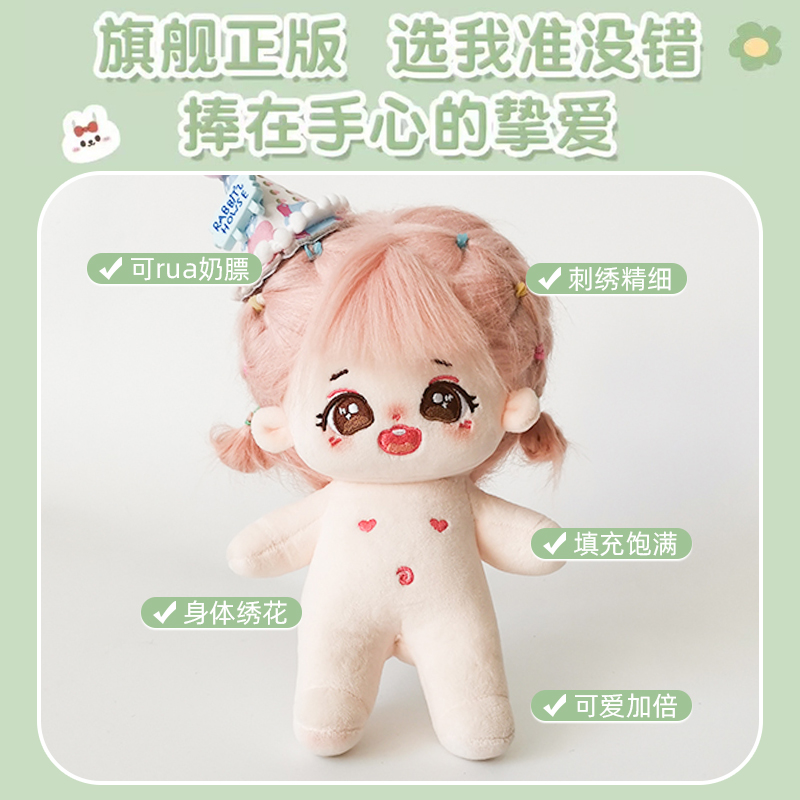 棉花娃娃女送娃衣衣服正版玩偶套装毛绒公仔女孩礼物无属性裸娃 - 图2