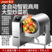 Sub-Wei G60EAC large commercial roller frying machine fully automatic frying machine intelligent large frying machine